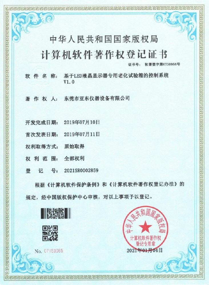 LED液晶顯示器專用老化試驗箱的控制系統(tǒng)軟著